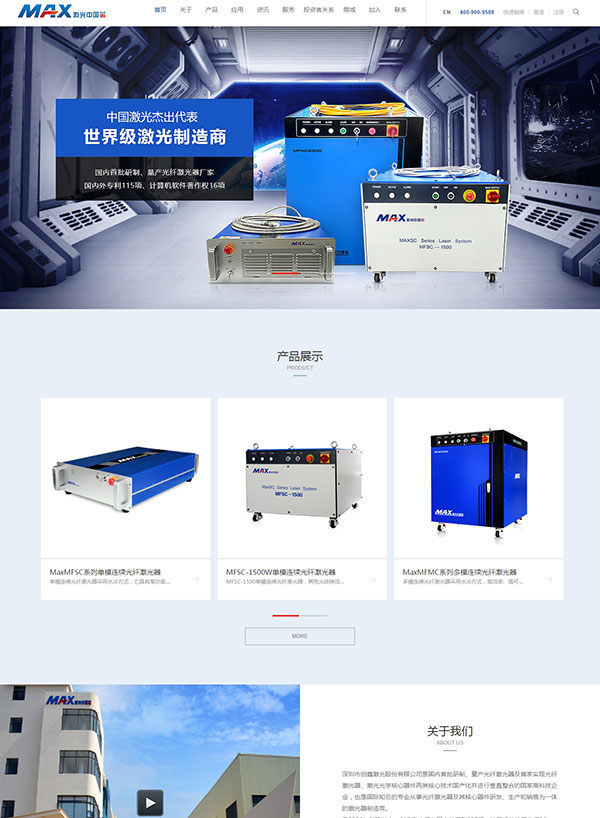 深圳市創鑫激光品牌網站建設案例