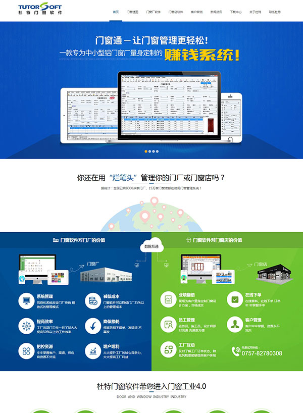 佛山杜特門窗軟件品牌網站建設案例