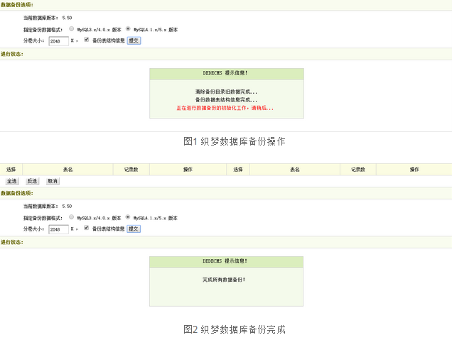 織夢數據庫備份操作