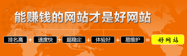 能為企業(yè)掙錢的營銷型企業(yè)網(wǎng)站才是好網(wǎng)站