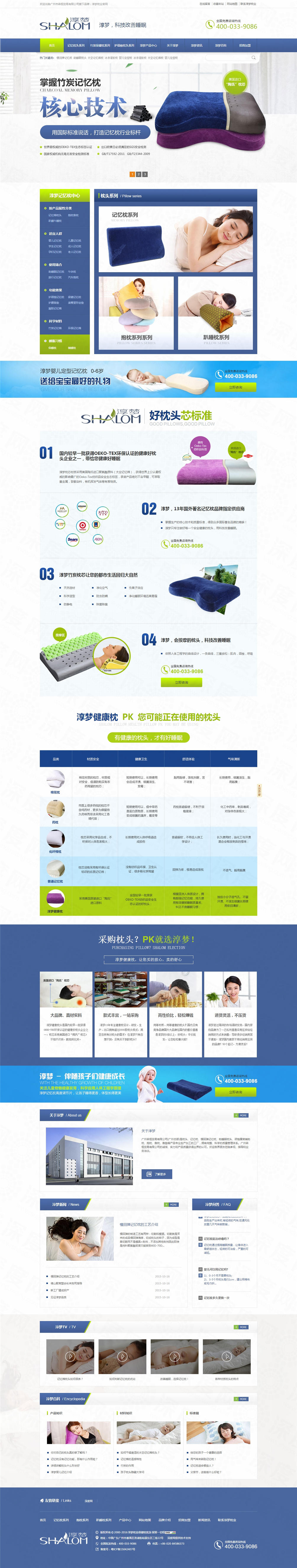 廣州淳夢竹炭記憶枕營銷型網站案例