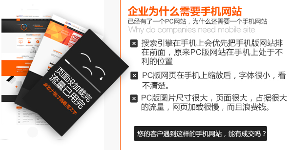 中小企業需要建設手機網站的原因