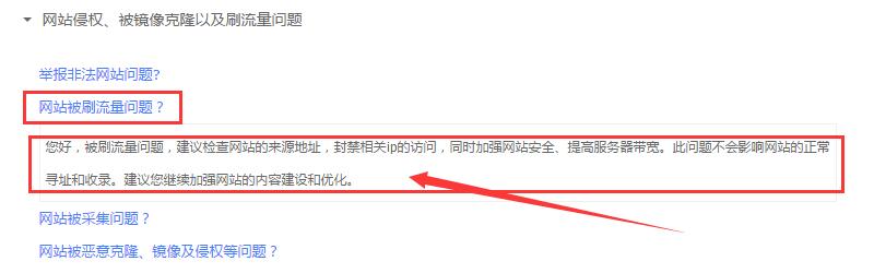 針對刷網站流量百度正面回應