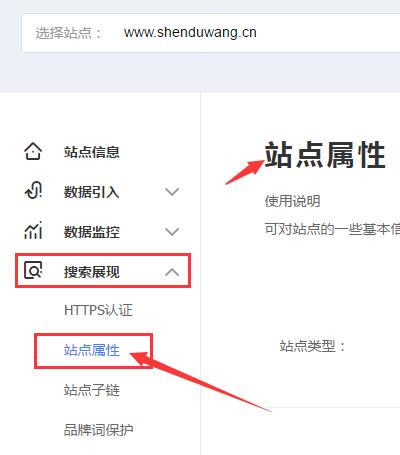 百度站長站點屬性