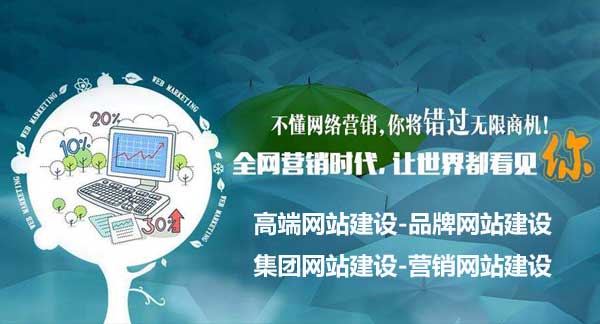 高端網站建設選擇專業建站公司至關重要！